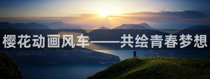 禁漫动漫天堂