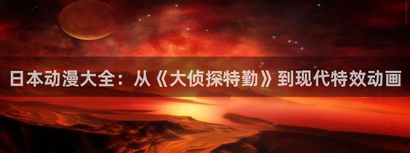 动漫天堂在线看