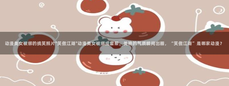 番剧推荐动漫天堂.