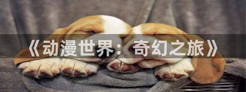免费动漫天堂之吻
