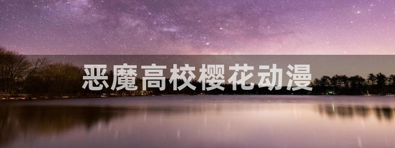 18动漫天堂
