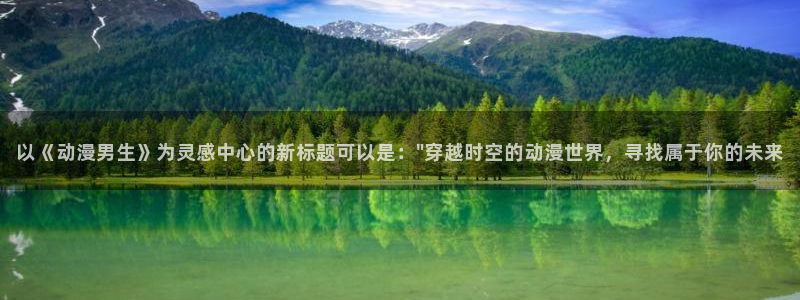 动漫天堂在线看