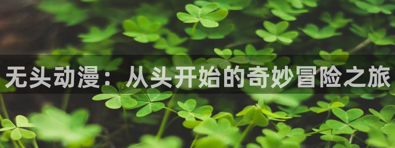 免费动漫天堂之吻