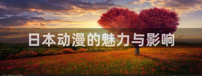 内地动漫天堂