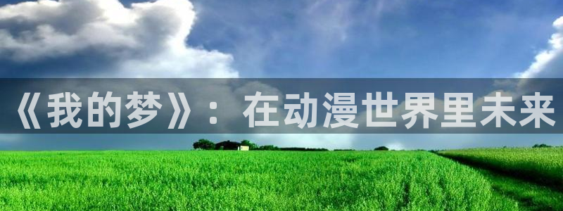 cos动漫天堂官网下载