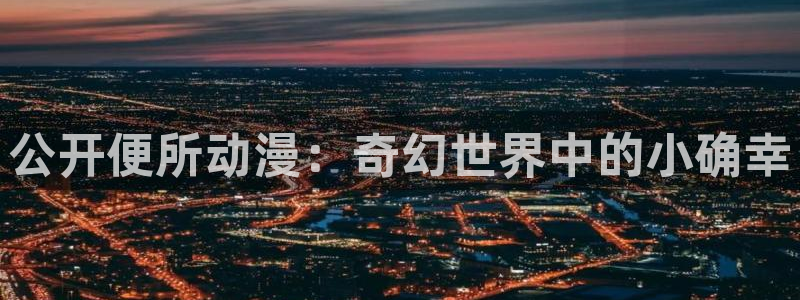 成人动漫天堂av
